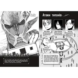 Атака титанів. Том 2 - Хаджіме Ісаяма - мініатюра 3