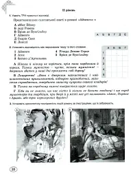 Зарубіжна література. 7 клас. Зошит для тематичного оцінювання навчальних досягнень учнів - Євгенія Волощук - мініатюра 2