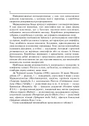 Лабораторні заняття з систематики рослин - мініатюра 8
