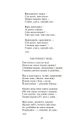 Вибране - Павло Тичина - мініатюра 12