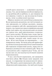 П’ять травм і масок, які заважають бути собою - Ліз Бурбо - мініатюра 14