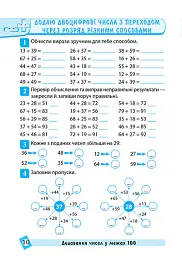 Тематичний тренажер. Математика. 2 клас - Оксана Алліна - мініатюра 4
