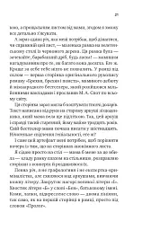 З любов'ю мама - Іліана Зендер - мініатюра 18