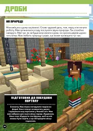 MINECRAFT Математика. Офіційний посібник. 7-8 років - мініатюра 7