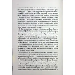 Холодне серце. 1 - Лея Стоун, Джулі Холл КСД (9786171514294) - мініатюра 11