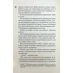 Книга Схованка. Диявольська ніч. Книга 2 - Пенелопа Дуглас КСД (9786171508088) - мініатюра 10