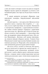 Післязавтра. Том 1. Роман про великі гроші - мініатюра 8