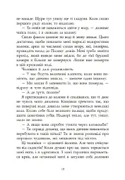 Сага про ангелів. Гнів ангелів - Мара Вульф - мініатюра 15