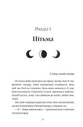 Вовкуня - Вікторія Задорська - мініатюра 5