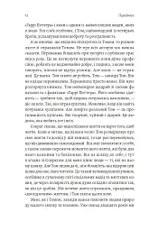 По той бік чарівної палички. Магія і хаос мого дорослішання - Том Фелтон - миниатюра 10
