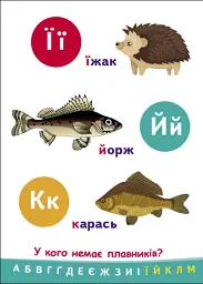 Пізнавайчик. Абетка - мініатюра 4