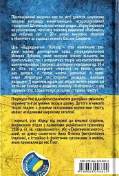 Відроджений «Кобзар». Ориґінальні авторові варіянти творів - Тарас Шевченко - мініатюра 2