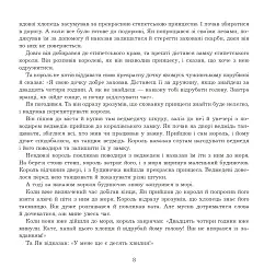Ян, що не знав страху. Казки лужицьких сербів - Божена Антоняк - мініатюра 7