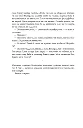 Життя за життям - Кейт Аткінсон - мініатюра 13