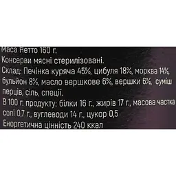 Паштет перець RON 160 г - мініатюра 5