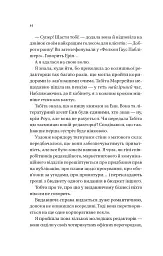 Мертві романтики - Ешлі Постон - мініатюра 4