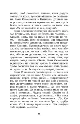 Недуга - Євген Плужник - мініатюра 10