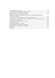 Етика. 5 клас. Довідник школяра - мініатюра 7
