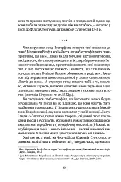 Листи до сина - Філіп Дормер Стенгоуп - мініатюра 4