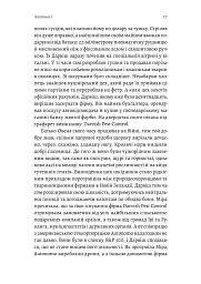 Бірнамський ліс - Елінор Каттон - мініатюра 7
