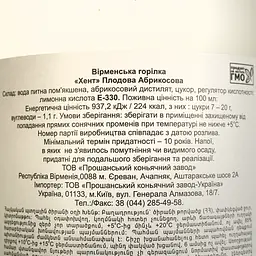 Уцінка. Горілка Hent Apricot, 40%, 0,5 л  - мініатюра 4