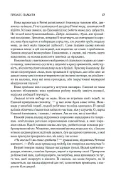 Присяжник. Хроніки Буресвітла (кн.3) - мініатюра 2
