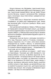 Перехід. Світло в кінці тунелю - Володимир Стецик - мініатюра 9