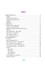 Зернятко. Читанка-помічниця. 2 клас. Частина 2 - Марія Чумарна - мініатюра 8