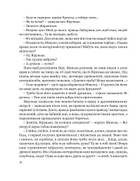 Собор - Олесь Гончар - мініатюра 10