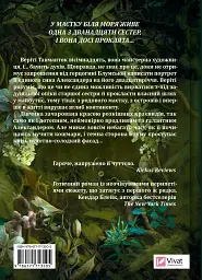 Дім рослин і руїн - мініатюра 2