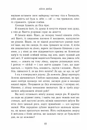 Наче вогонь палаємо. Зимові мрії. Книга 2 - мініатюра 4