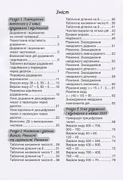 Мій помічник з математики. 3 клас. Комплект у 2-х частинах - мініатюра 4