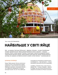 Локальна історія. Великдень №2 (2026) - мініатюра 18