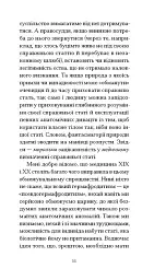 Мої спомини. Сповідь інтерсекс-людини - Еркюлін Барбен - мініатюра 9