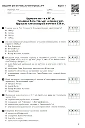 Контроль навчальних досягнень. Історія України 8 клас - мініатюра 6