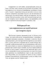 Якщо у вас друга дитина. Як правильно підготуватися до поповнення в родині - мініатюра 10