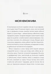 Посібник астронавта з життя на Землі - мініатюра 5