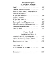 Марія Примаченко без міфів - Оксана Семенік - мініатюра 4