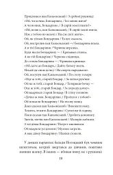 Пінзель. Фантазія на тему біографії - Ірина Пустиннікова - мініатюра 11