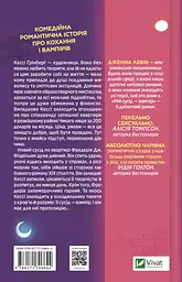 Мій сусід  - вампір - Дженна Левін - мініатюра 3