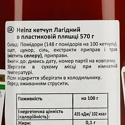 Кетчуп Heinz Лагідний, 570 г (906270) - мініатюра 3