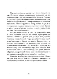 Дім, який ти любила, мамо - мініатюра 11