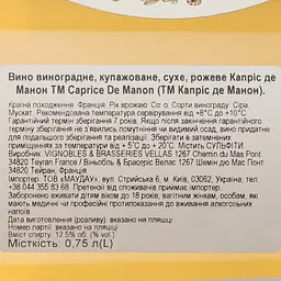 Вино Caprice De Manon Rose Vin de France, рожеве, сухе, 0,75 л - мініатюра 6