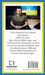 Послання з України. Промови, 2019-2022. Володимир Зеленський - Володимир Зеленський - мініатюра 2