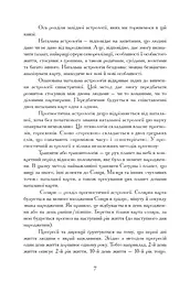Уроки Астрології від А до Я - мініатюра 6
