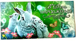 Конверт для грошей, КПУ16-11 укр(ж) В День Народження!, 10 шт