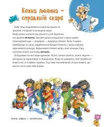 Велика книга про здоров’я для усієї родини - мініатюра 6
