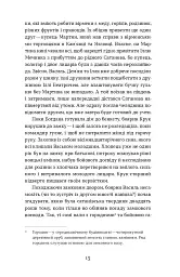 Сатанів. Помста гори Бохіт - Катерина Липа - мініатюра 10