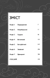Засновник демонічного шляху. Том 1 - Мосян Тонсьов - мініатюра 3