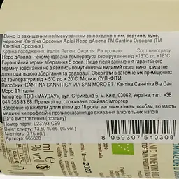 Вино Cantina Orsogna Arivi Nero d'Avola червоне сухе 0.75 л - мініатюра 3